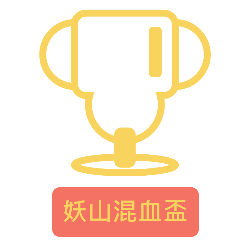 2017GenieLab 妖山混血盃跨域創意實驗室 精選圖片