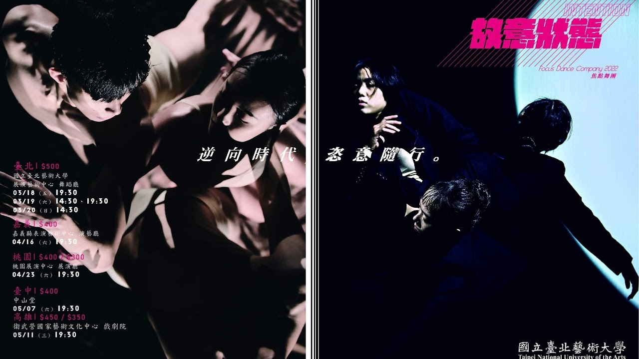 2022焦點舞團《故意狀態》藝術美感校園計畫 精選圖片