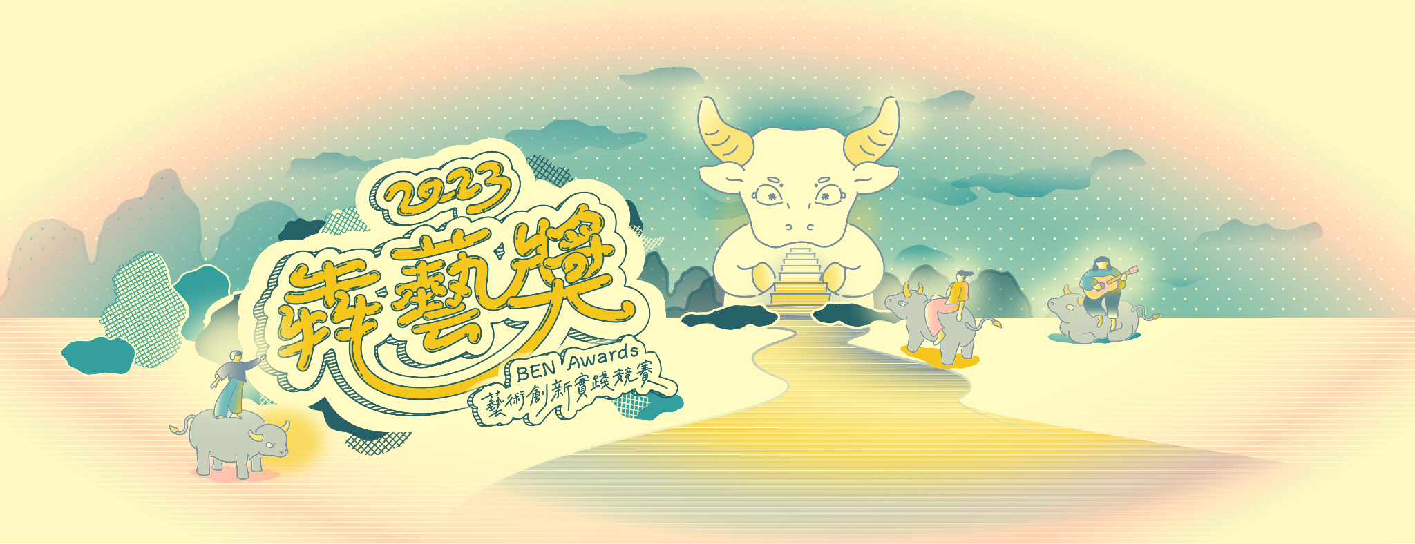 2023奔藝獎banner