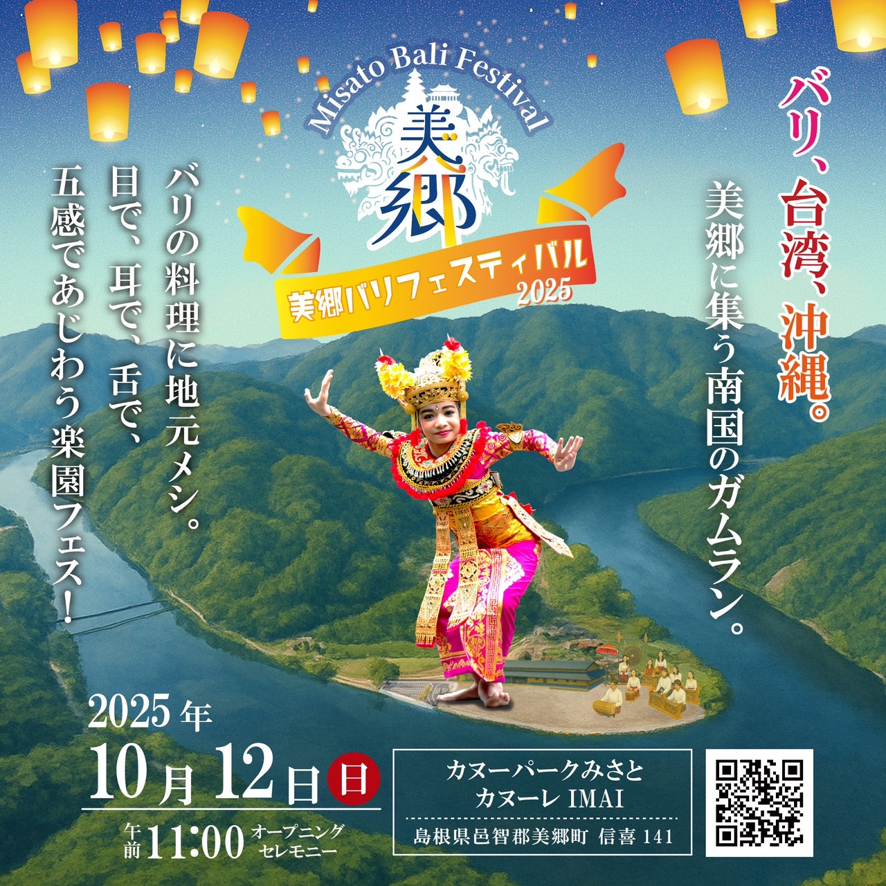 2025島根藝遊 海報