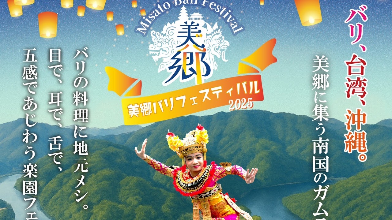 2025島根藝遊—北藝大甘美朗樂團獲邀「美鄉町巴里島節」赴日演出 精選圖片