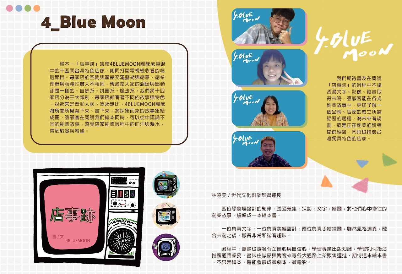 4_Blue Moon 簡介