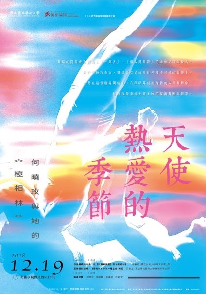 《極相林》舞蹈創作實驗計畫海報