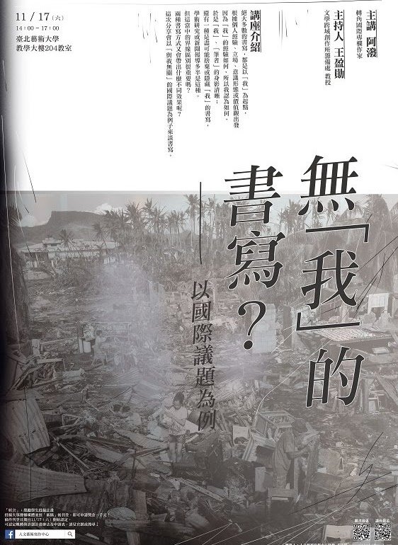 無『我』的書寫封面