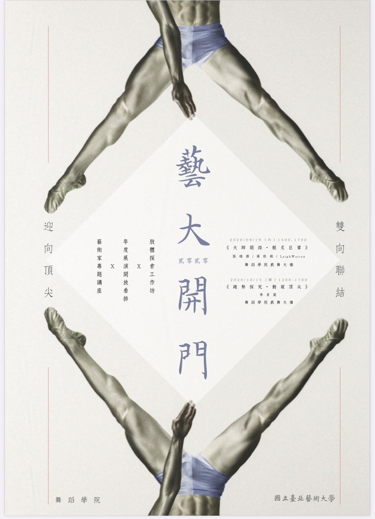 「雙向聯結‧迎向頂尖」2020海報