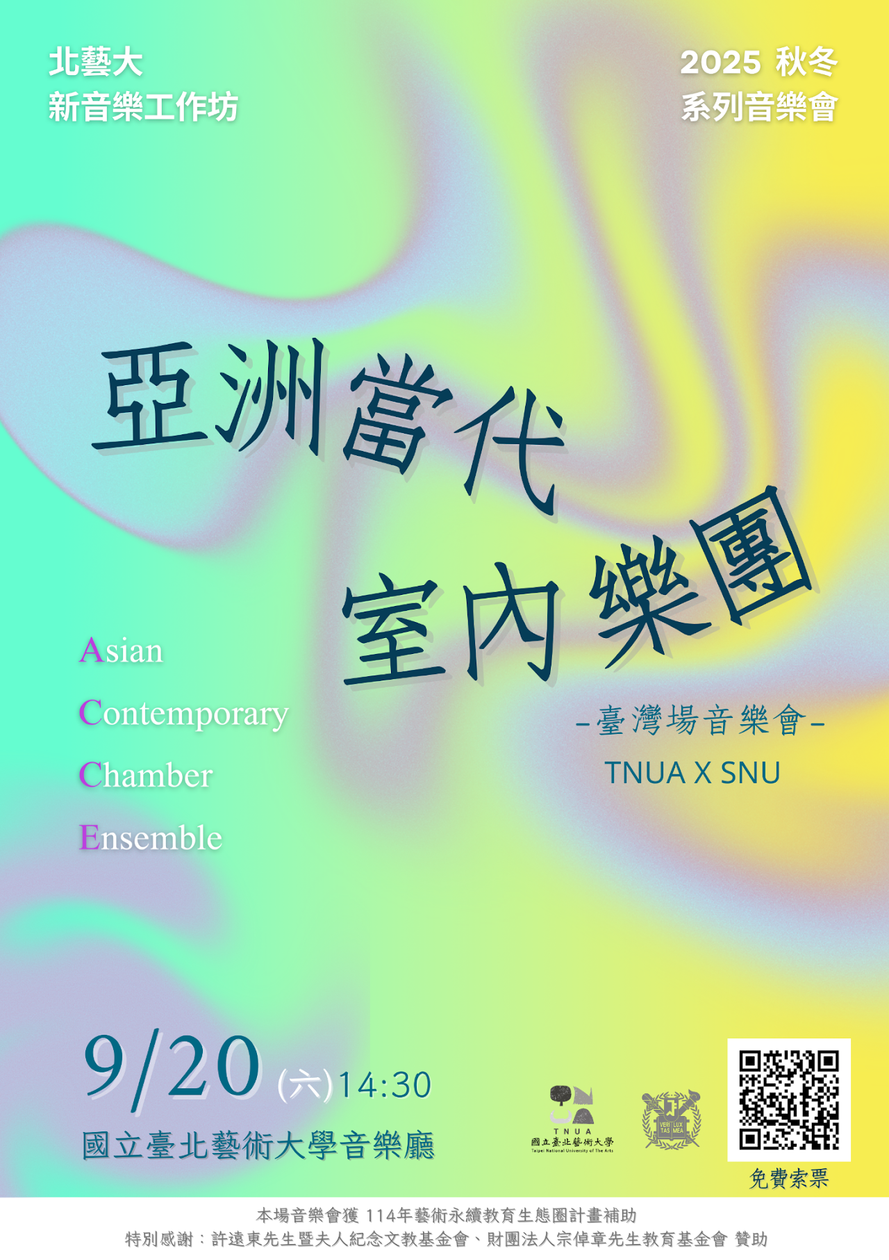 亞洲當代室內樂團 組圖22