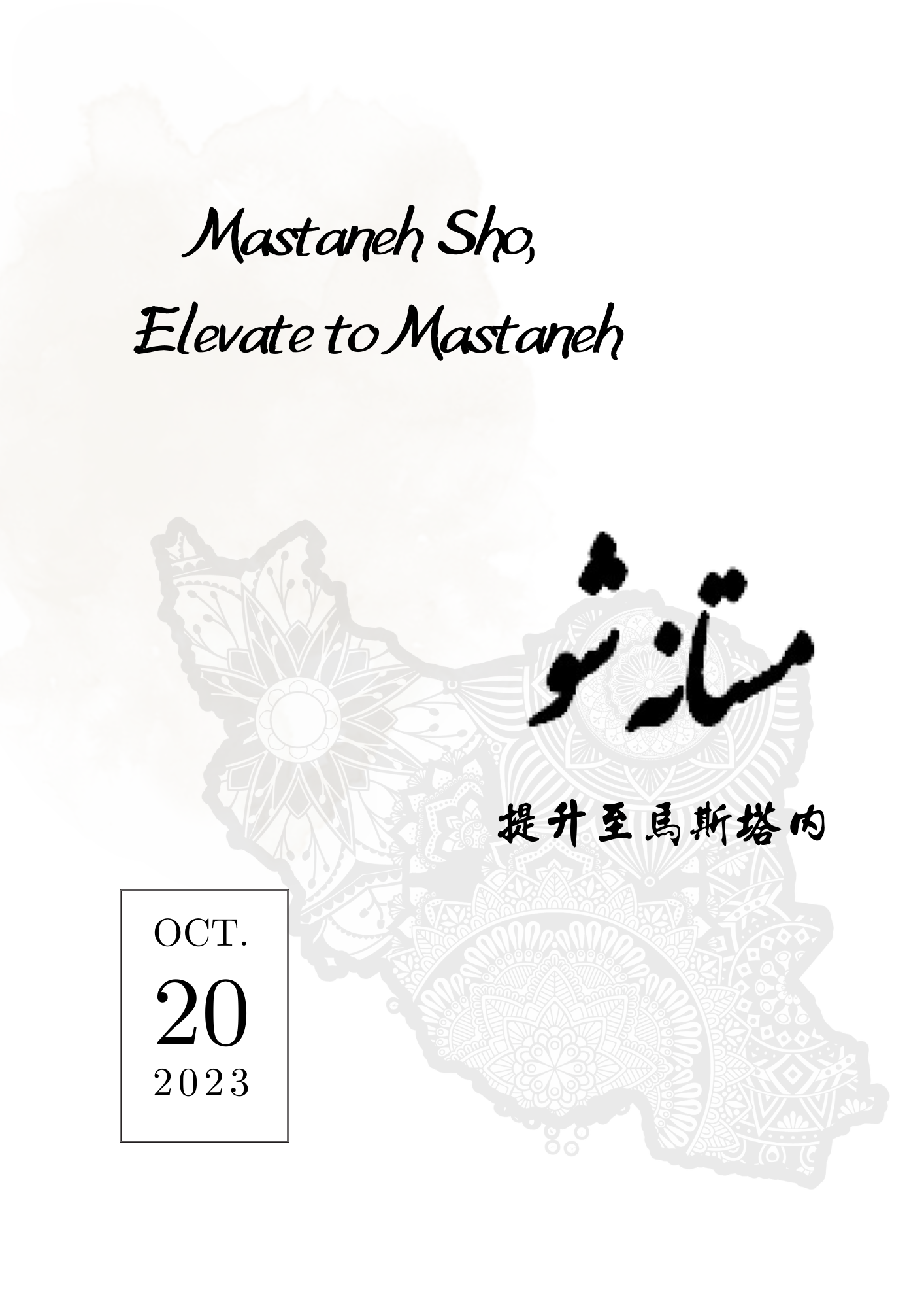 來自中亞的呢喃 組圖27