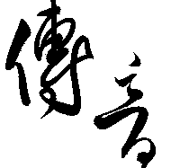 來自中亞的呢喃 組圖37