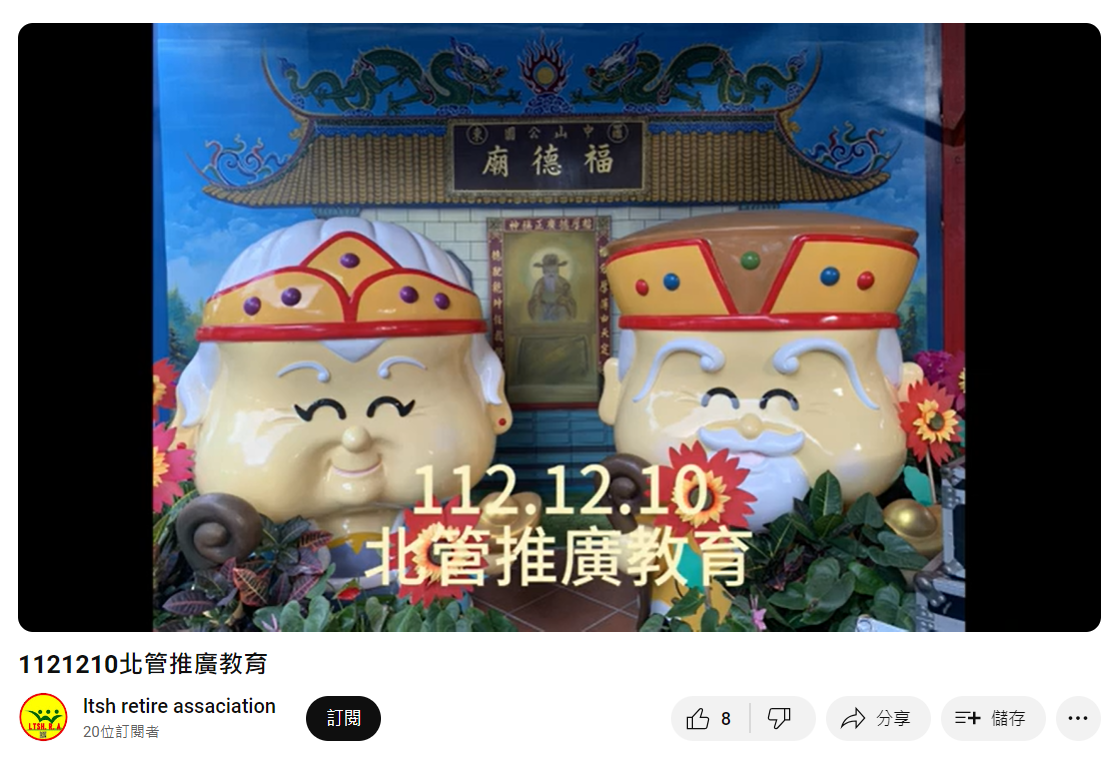 由羅高退休人員聯誼會參加並拍攝