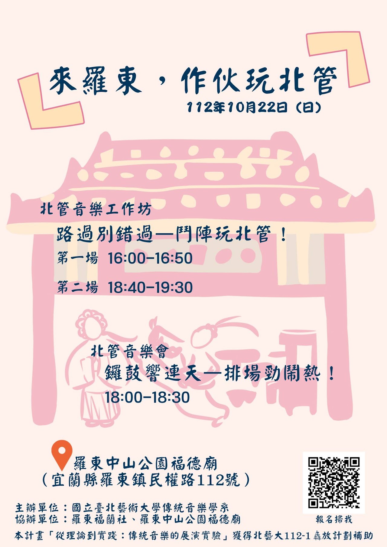 點燃羅東北管復振的開端