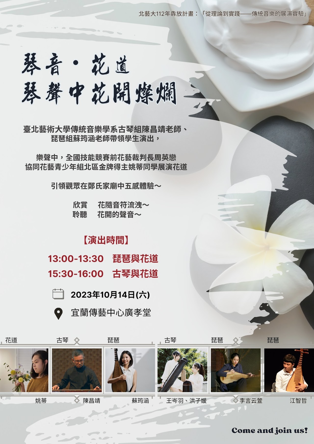 宜蘭傳藝園區的音樂會與工作坊
