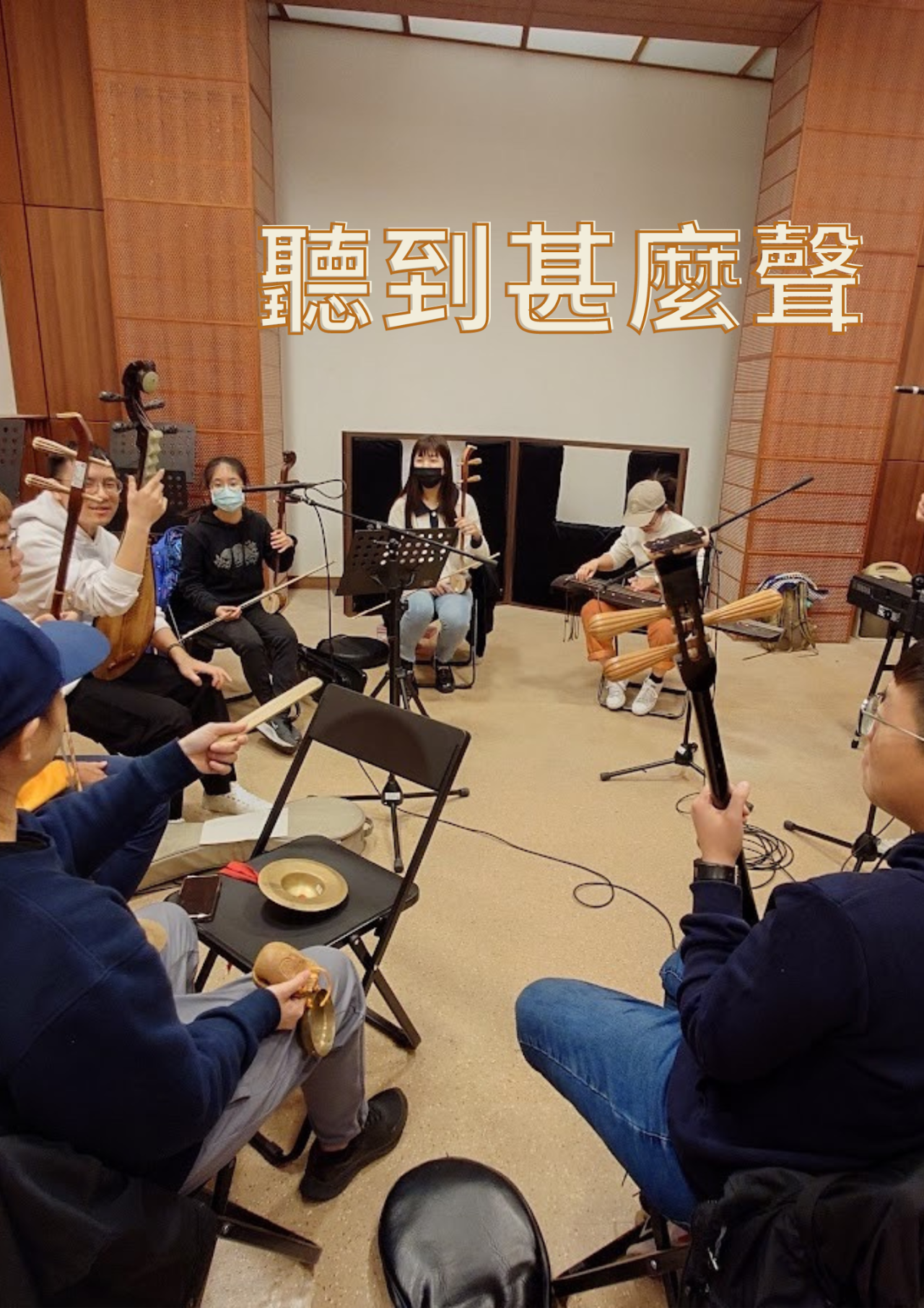 錄製Podcast節目