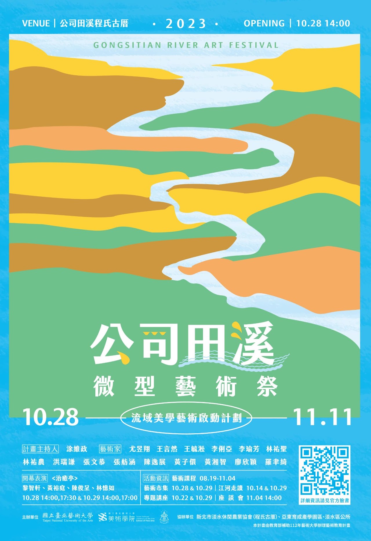 公司田溪微型藝術祭 組圖7