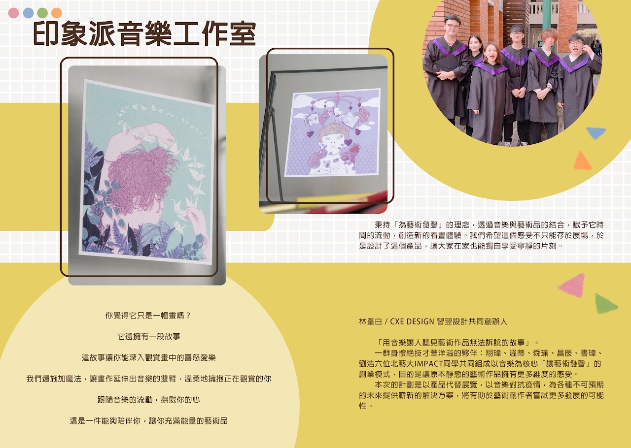 印象派音樂工作室 簡介