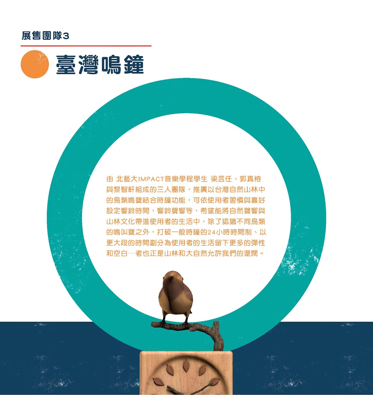 台灣鳴鐘 組圖1