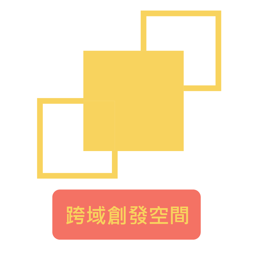 學生藝術跨域創發空間 精選圖片