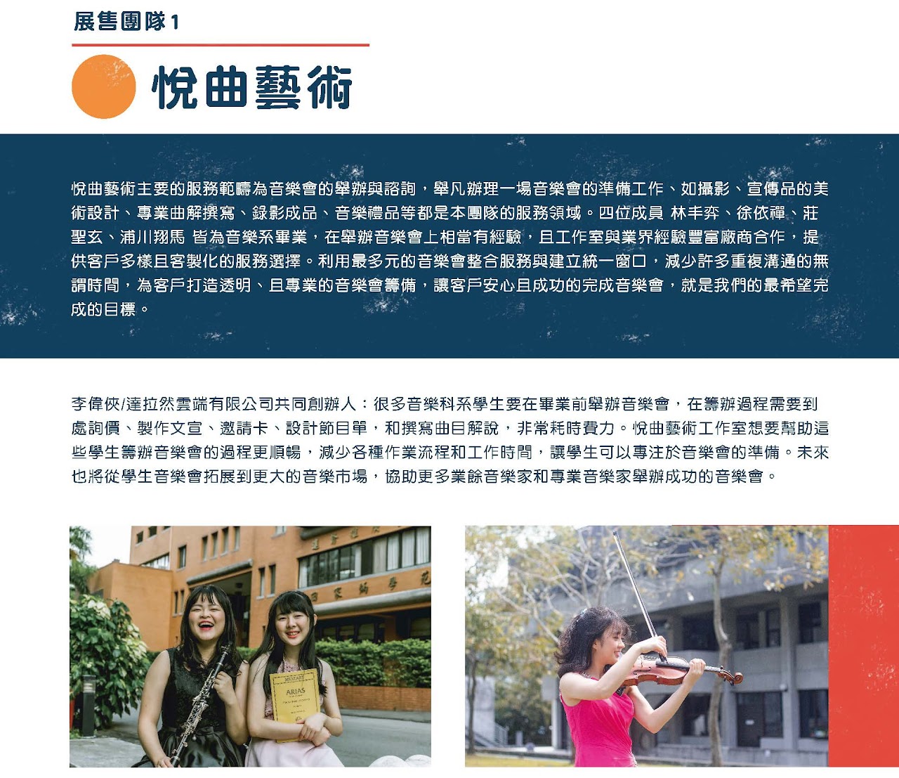 悅曲藝術 組圖1