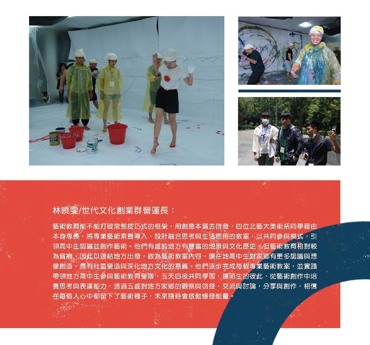 新營藝術教育行動 組圖2