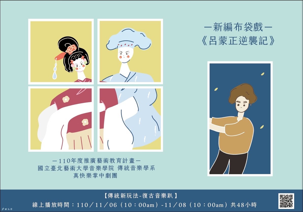 新編布袋戲《呂蒙正逆襲記》 精選圖片