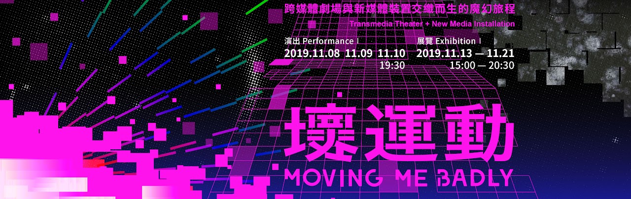 未來跨域新媒體藝術教育推廣 組圖1