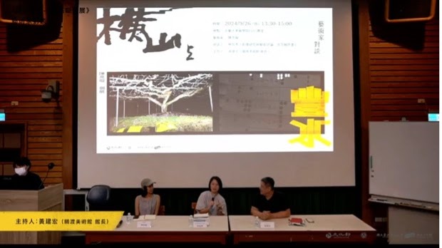 「橫山豐水—陳亮璇個展」藝術家對談