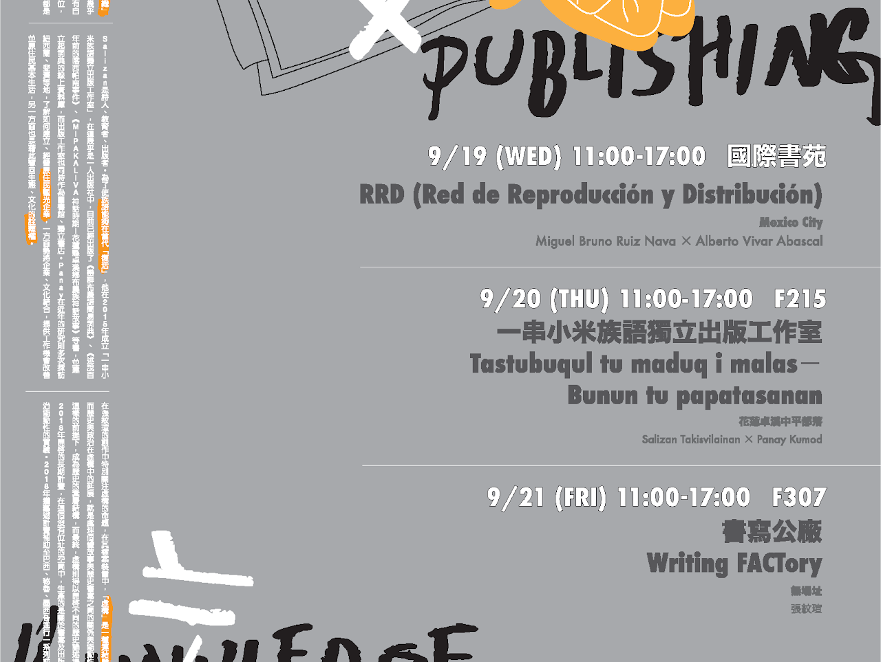 火線上的藝術日程表