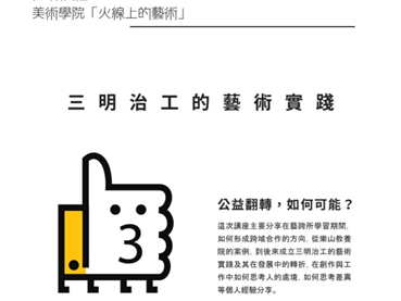 三明治工創辦者李萬鏗說明創業過程與案例