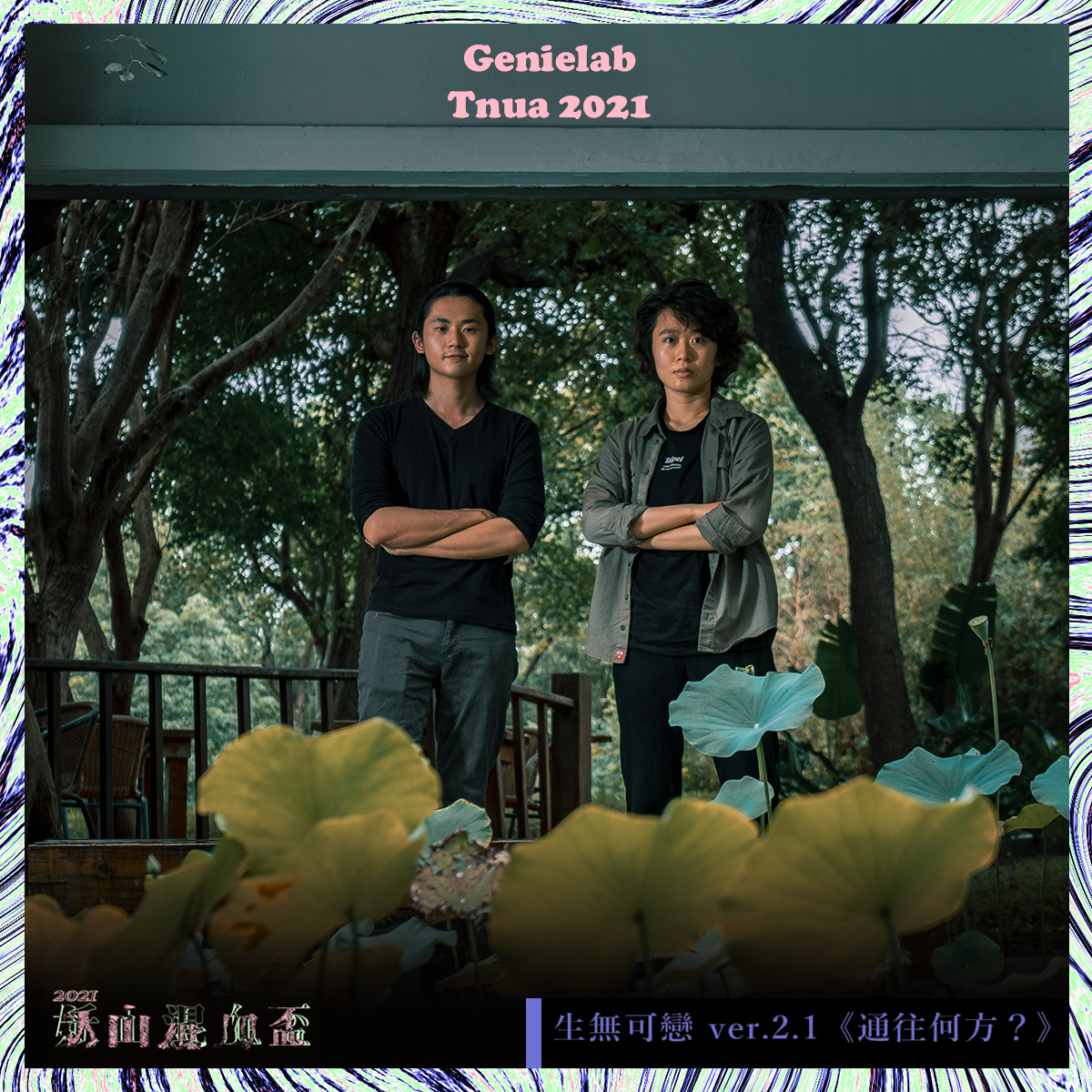 生無可戀 ver. 2.1封面圖