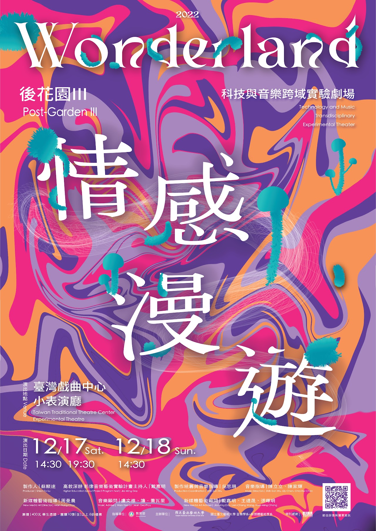 科技與音樂跨域實驗劇場計畫 組圖2
