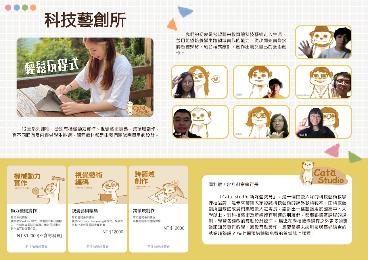 科技藝創所 簡介