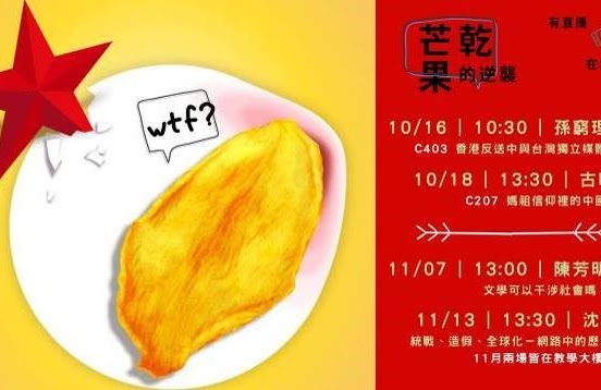 【亡國感的逆襲系列講座】活動海報