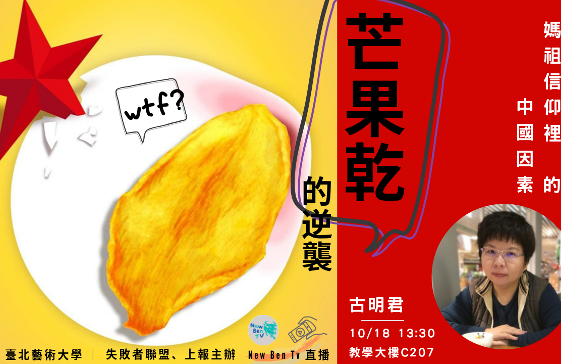 【亡國感的逆襲系列講座】活動海報