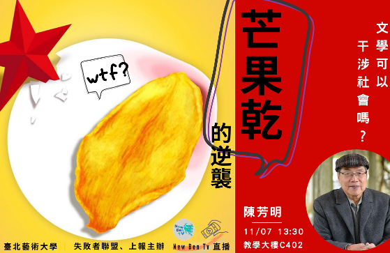 【亡國感的逆襲系列講座】活動海報