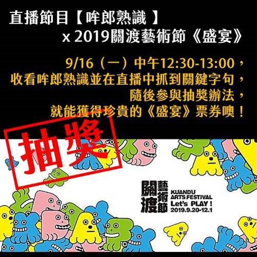 【哞郎熟識】108-1學生自製節目直播海報