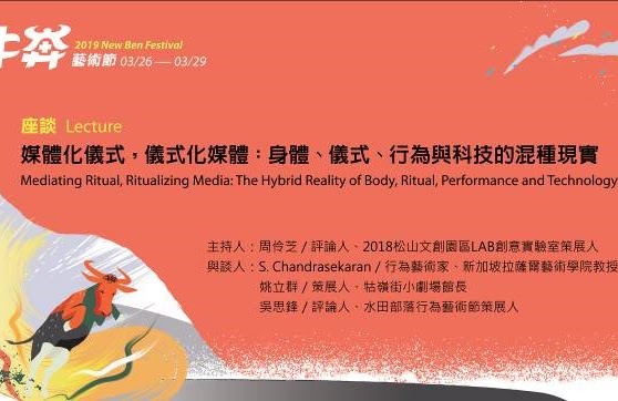 2019牛奔藝術節－座談直播海報