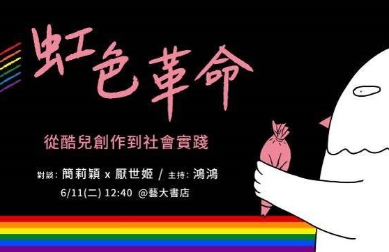 藝大書店座談直播海報