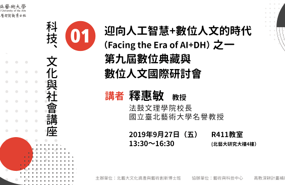 科技文化與社會系列講座直播海報