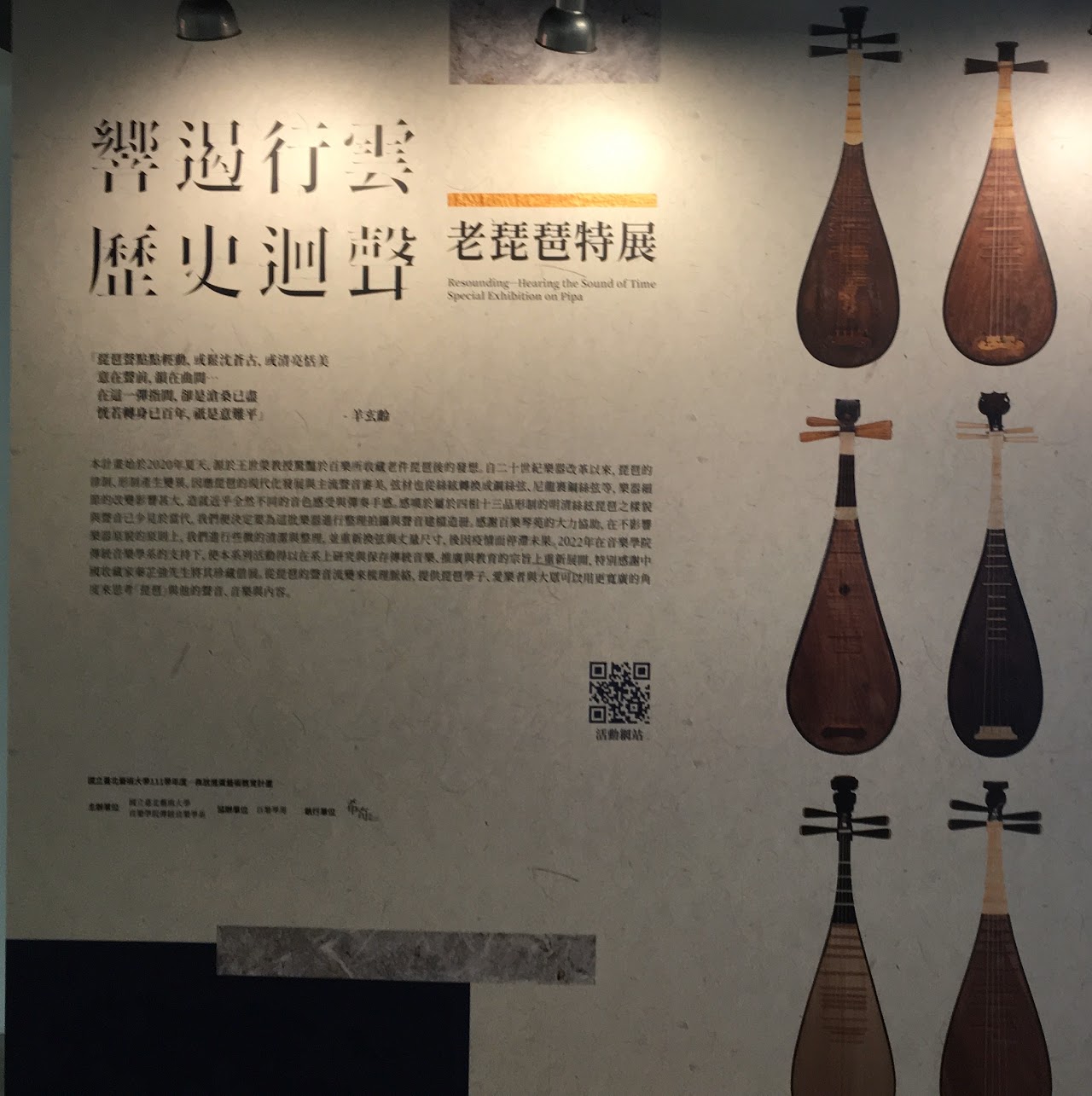 老琵琶特展 組圖13
