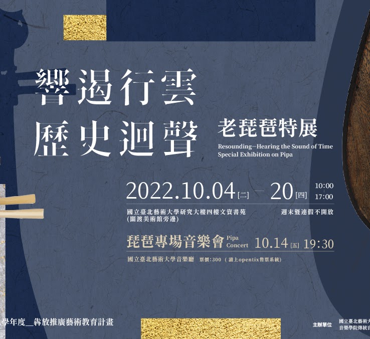 老琵琶特展 組圖2