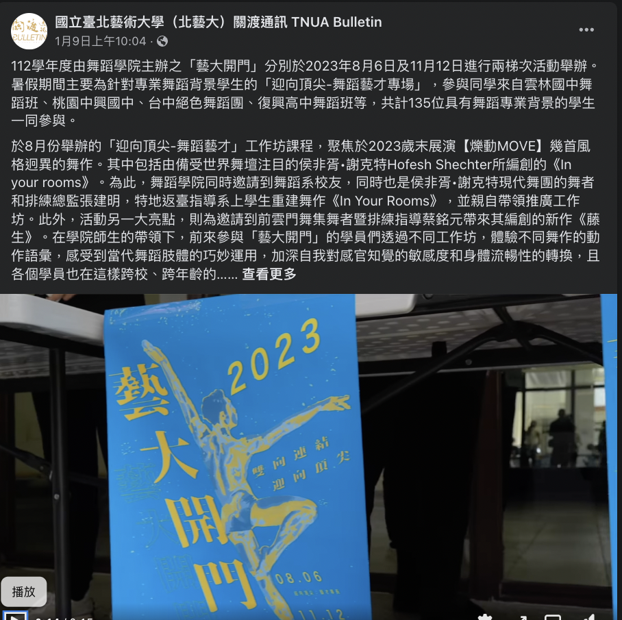 舞蹈藝術教育的深耕及推廣 組圖23