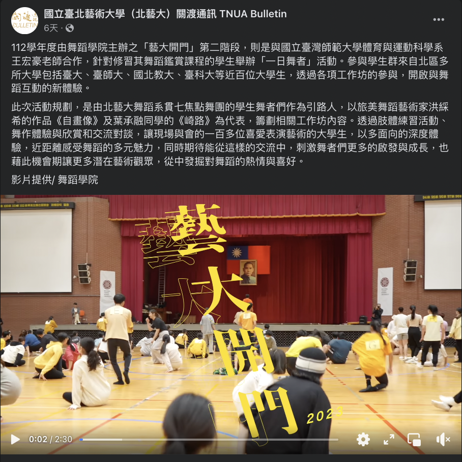 舞蹈藝術教育的深耕及推廣 組圖24