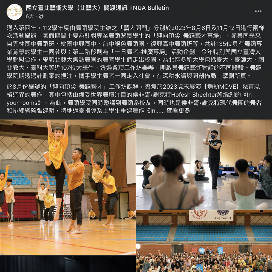 舞蹈藝術教育的深耕及推廣 組圖25