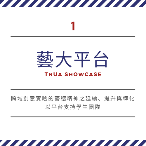 藝大平台 精選圖片