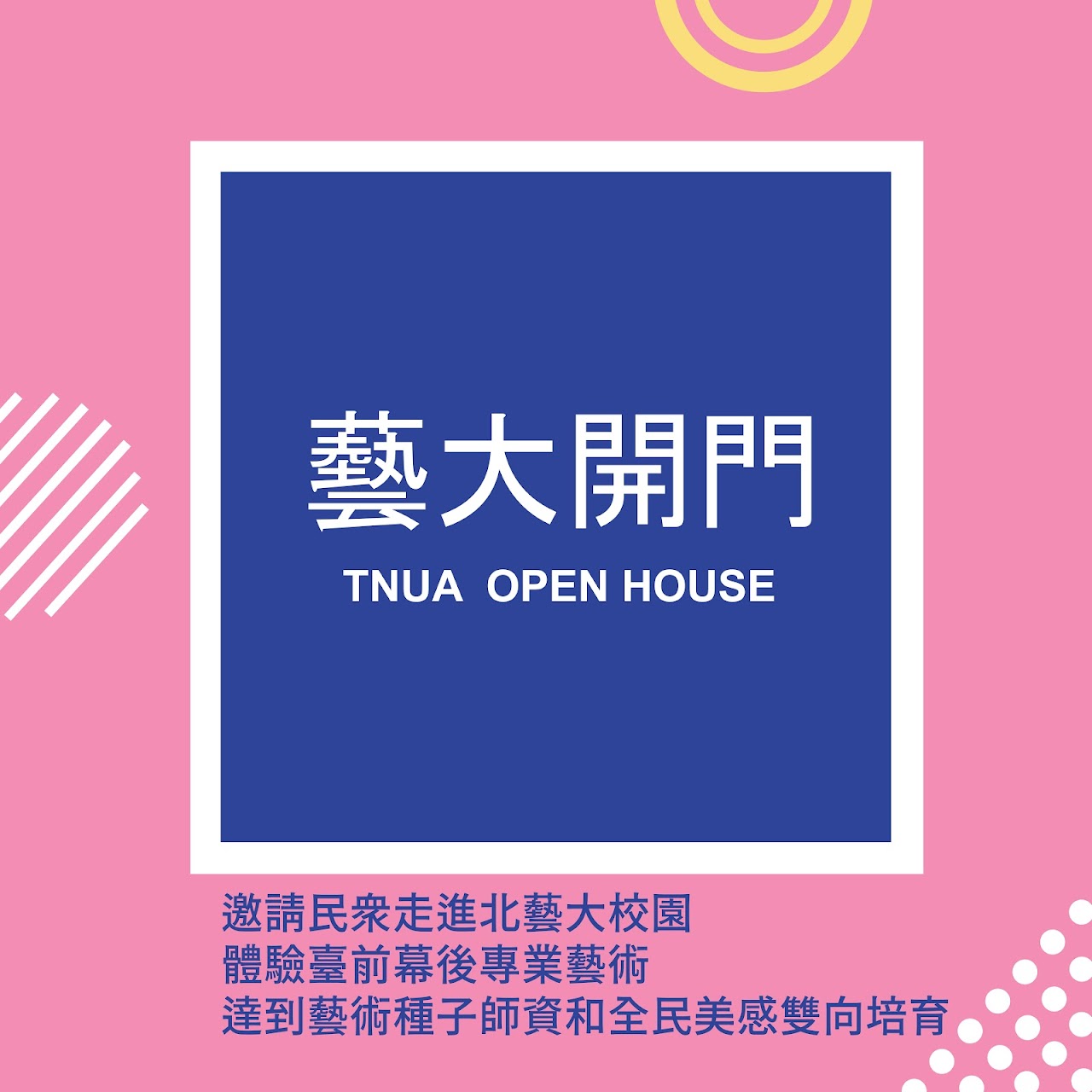 藝大開門 精選圖片