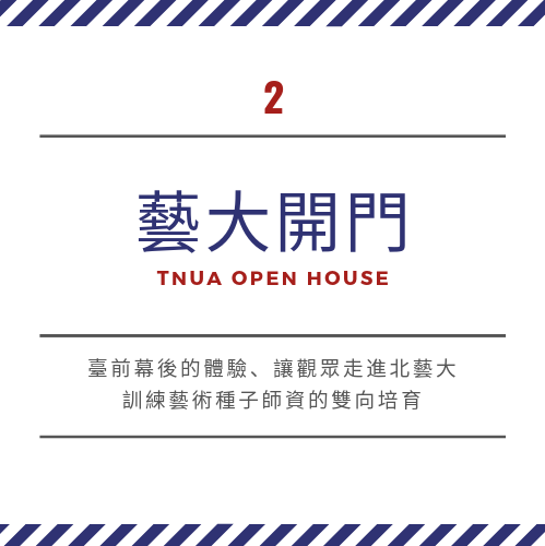 藝大開門 精選圖片