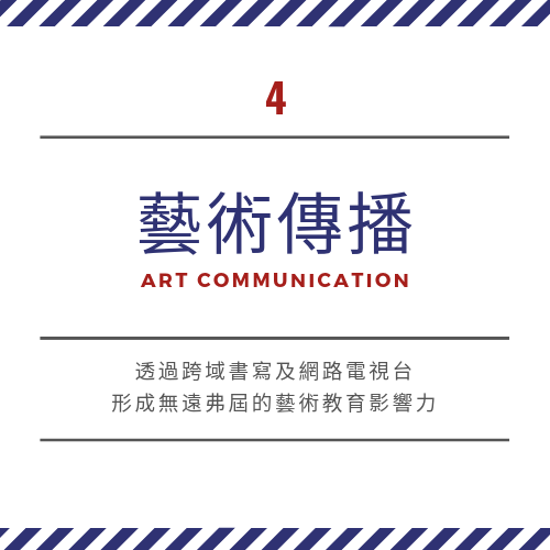 藝大傳播 精選圖片