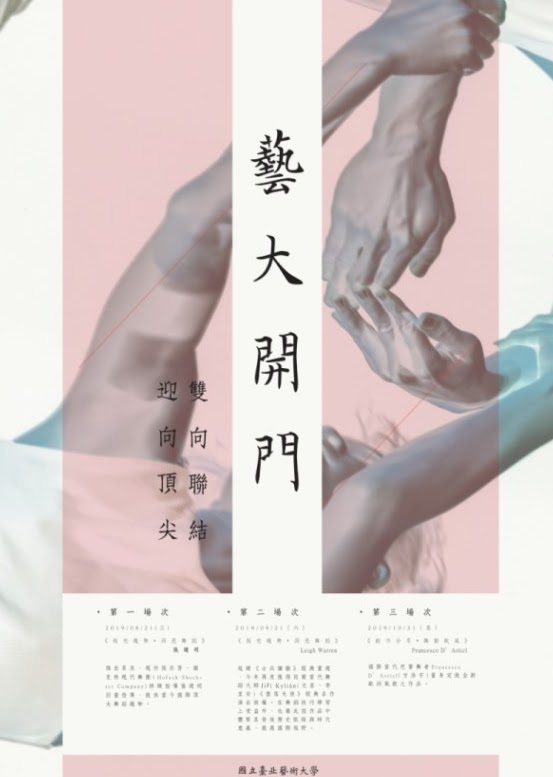 藝術推廣藝大開門計畫─「雙向聯結‧迎向頂尖」組圖5