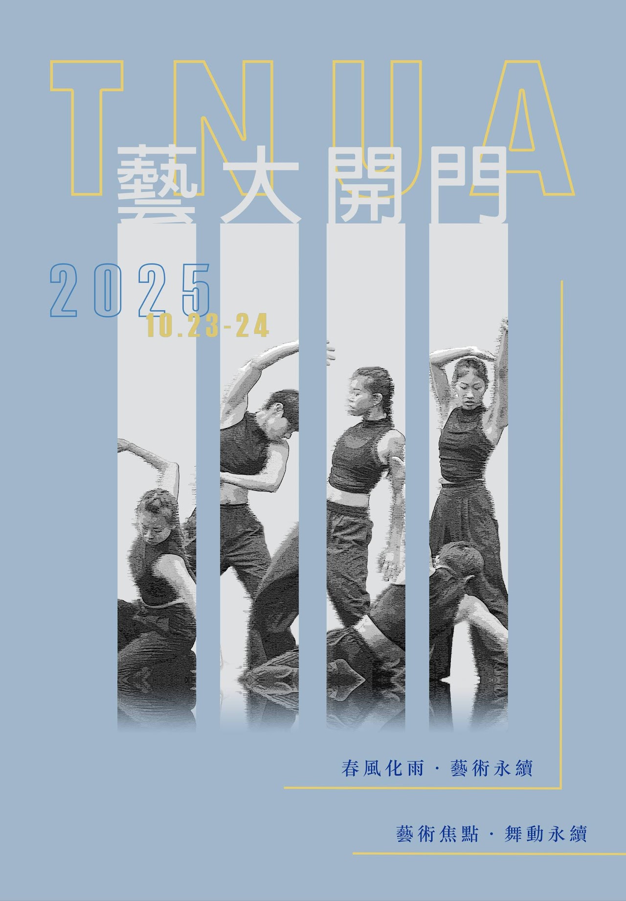 藝術焦點舞動永續 海報