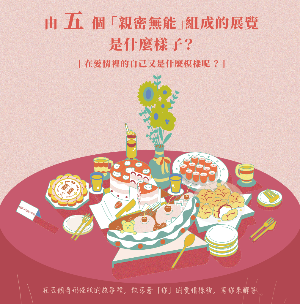 討愛集團 封面