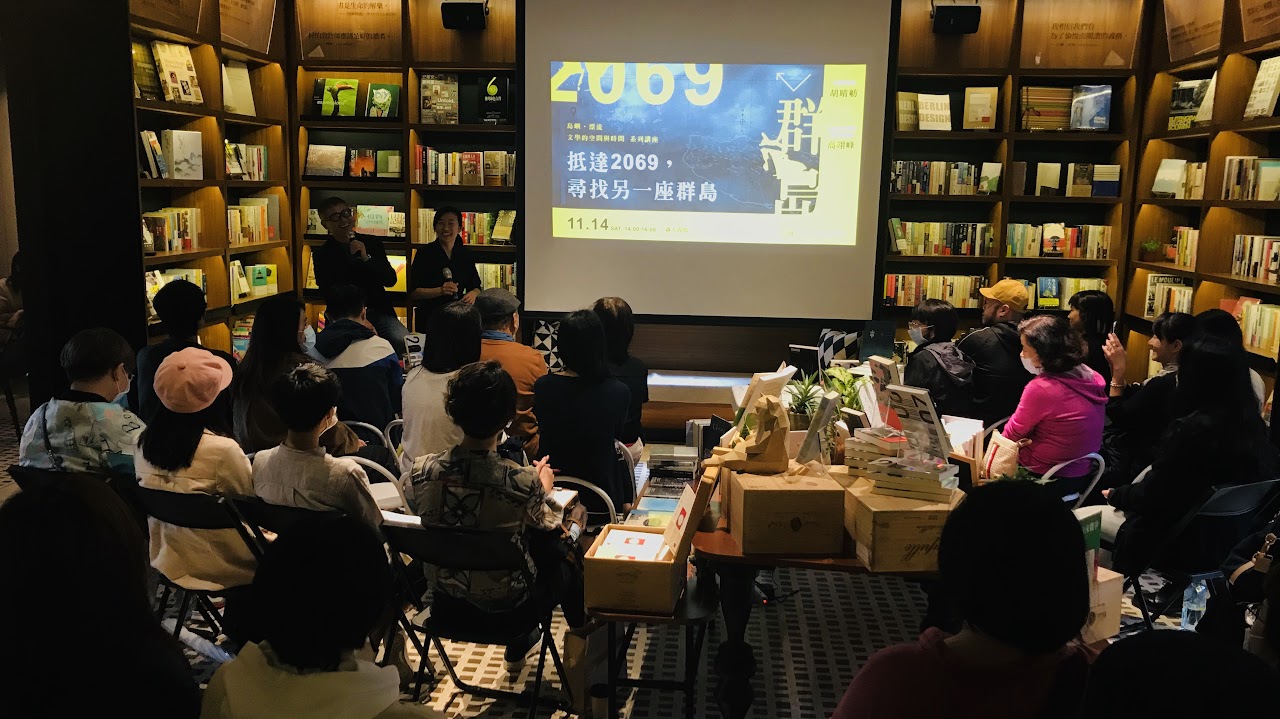 「抵達2069,尋找另一座群島」講座現場